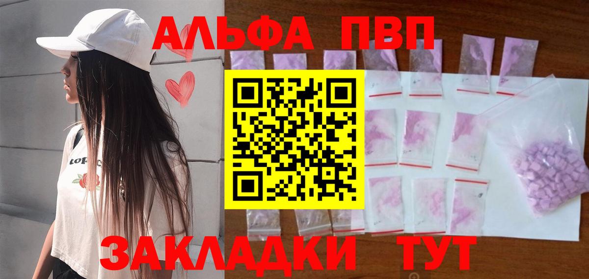 Alpha-PVP Соль Хабаровск