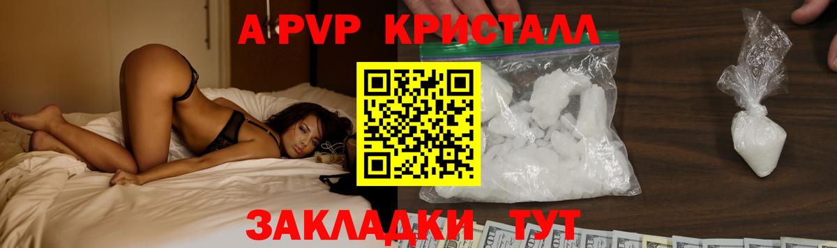 APVP Crystall  Альфа ПВП кристаллы  Хабаровск  A PVP  Вход с VPN 