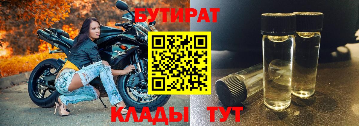 БУТИРАТ  Вход с VPN  Хабаровск  Бутират вода 