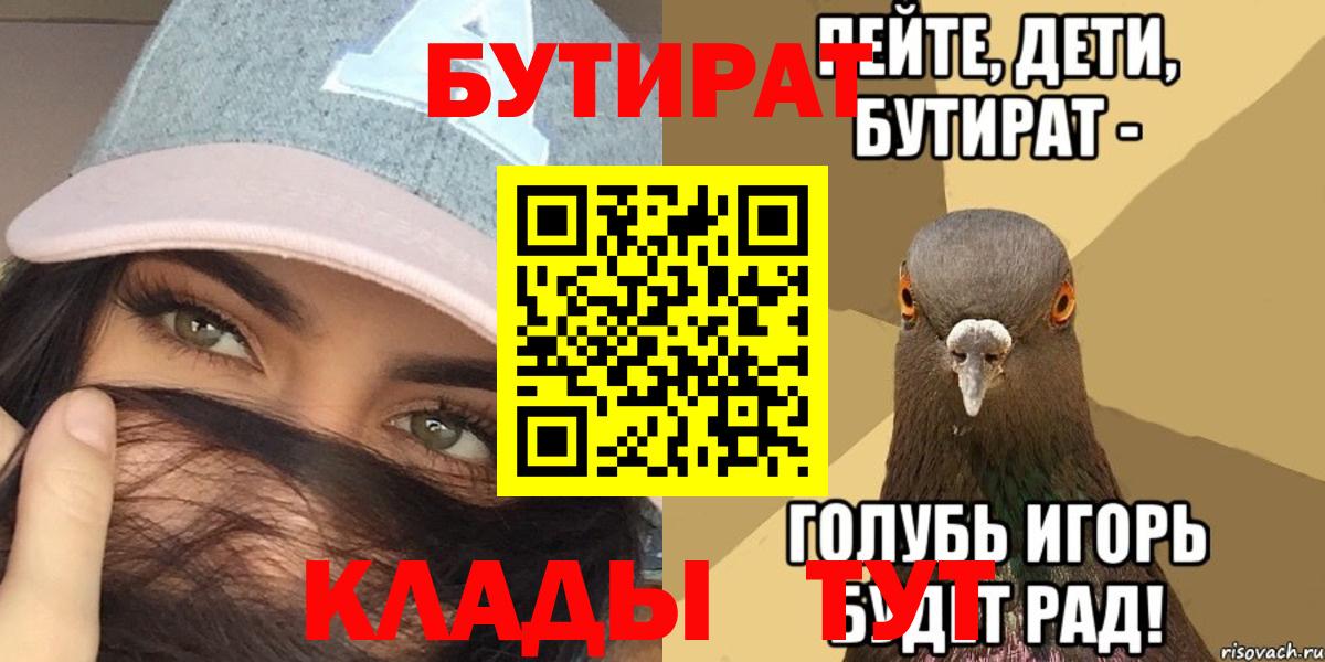 БУТИРАТ BDO Хабаровск
