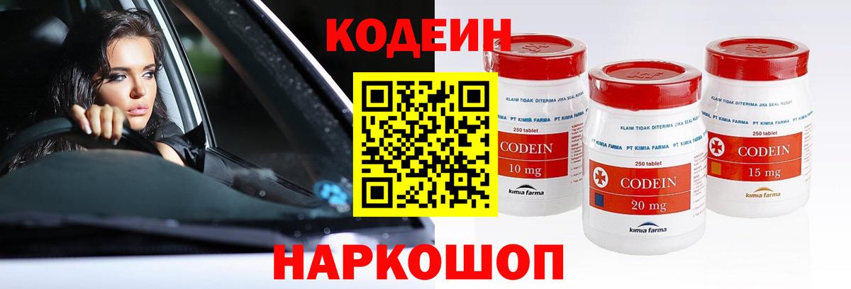 Codein Purple Drank  Codein напиток Lean (лин)  Вход с VPN  Хабаровск 